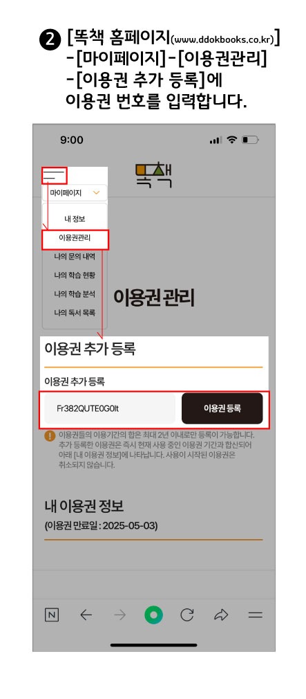 상세페이지_이용권등록방법-2.jpg
