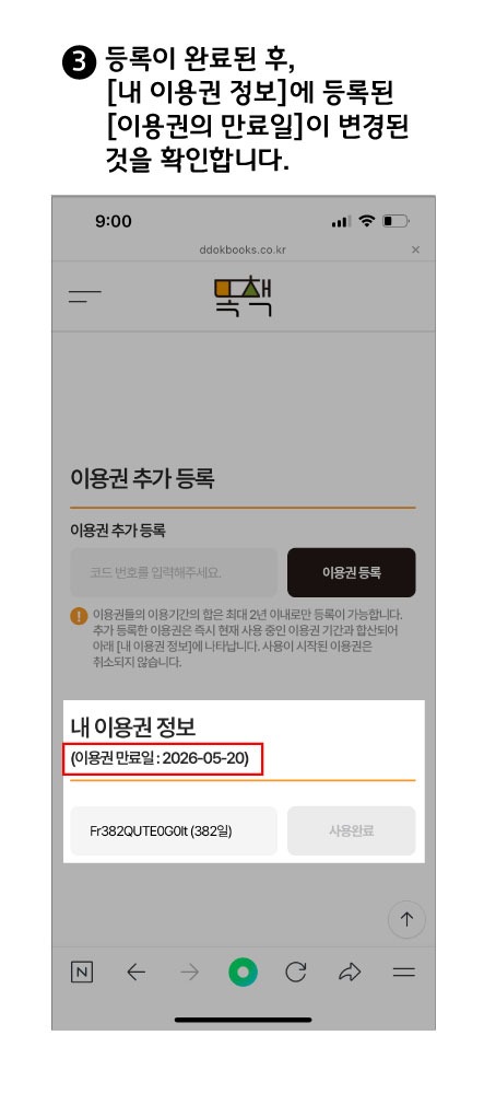 상세페이지_이용권등록방법-3.jpg