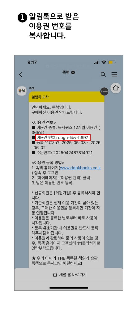 상세페이지_이용권등록방법-1.jpg